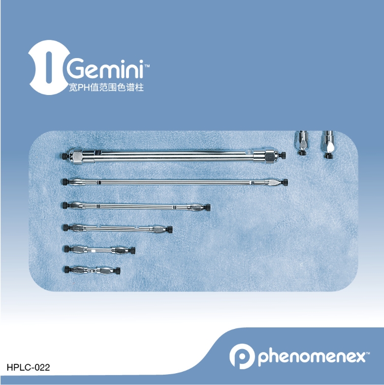 飛諾美 Phenomenex，Gemini?  pH 靈活性強(qiáng)的液相色譜柱