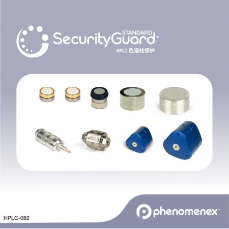 飛諾美 Phenomenex ，SecurityGuard? Standard HPLC 和 SFC 色譜柱保護